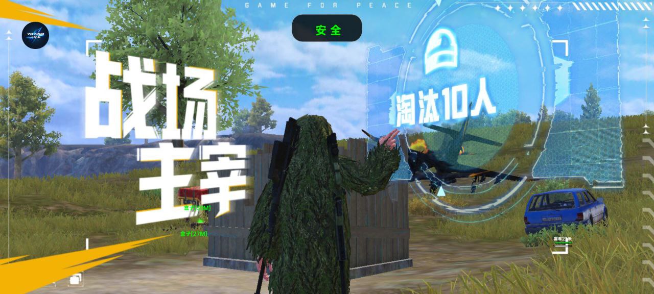 和平精英【神眼】模拟器辅助
